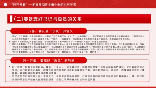 全面提升民主集中制贯彻落实质量党课PPT