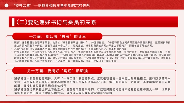 全面提升民主集中制贯彻落实质量党课PPT