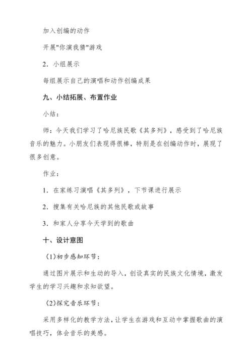 【新教材】人音版一年级上册第三单元唱歌 其多列  教学设计