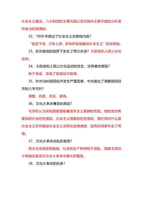 八年级历史下册问答式复习提纲（适合家长提问）.docx