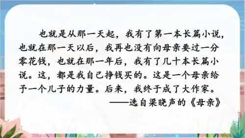 18.慈母情深  教学课件（2课时）