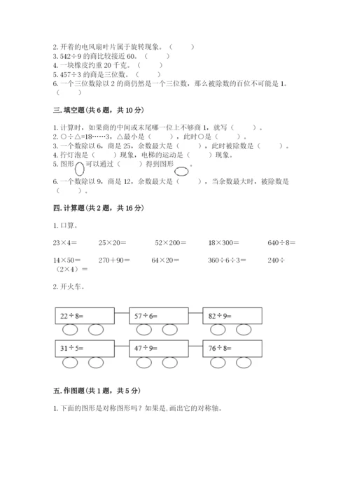 苏教版数学三年级上册期末测试卷带答案（典型题）.docx