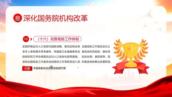 党和国家机构改革方案学习解读PPT课件两会