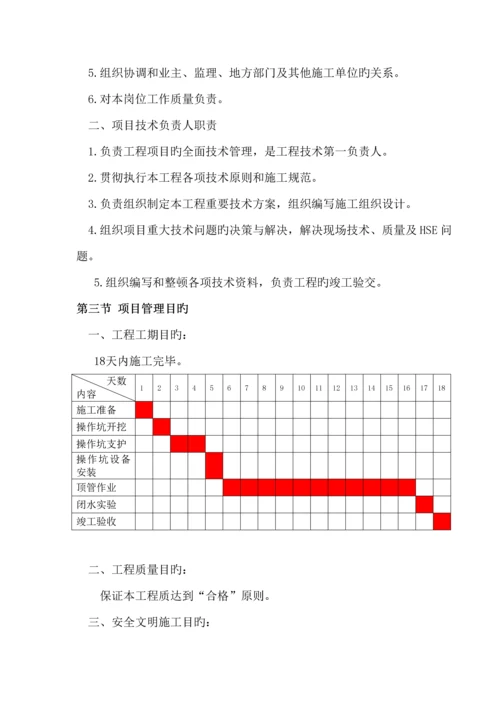 公路顶管穿越专题方案.docx