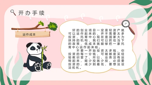托育服务状况调查儿童PPT模版