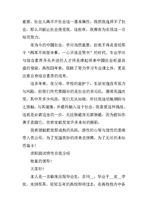 求职面试个性自我介绍最新七篇