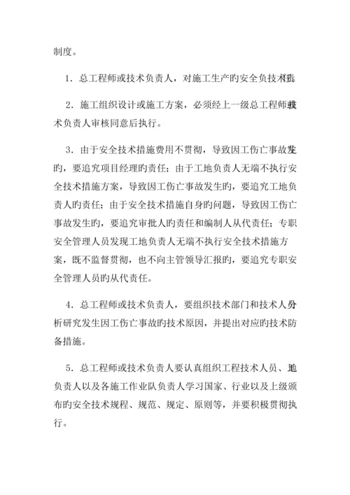 安全技术管理制度.docx