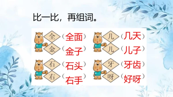 部编版一年级上册第八单元复习课件