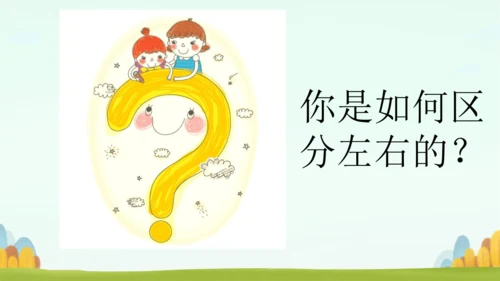 统编版语文一年级上册语文园地六 课件