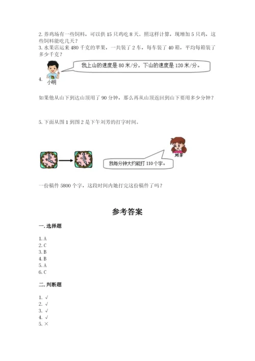 青岛版数学四年级上册期末测试卷精品（含答案）.docx