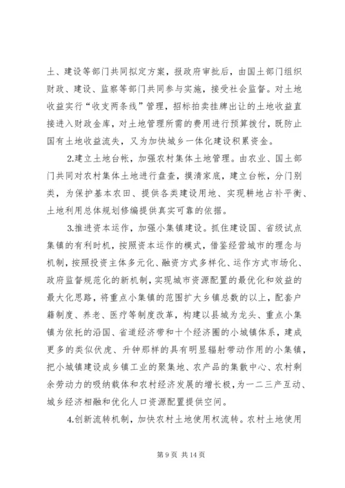 关于农村推进“三个转变”的思考 (4).docx