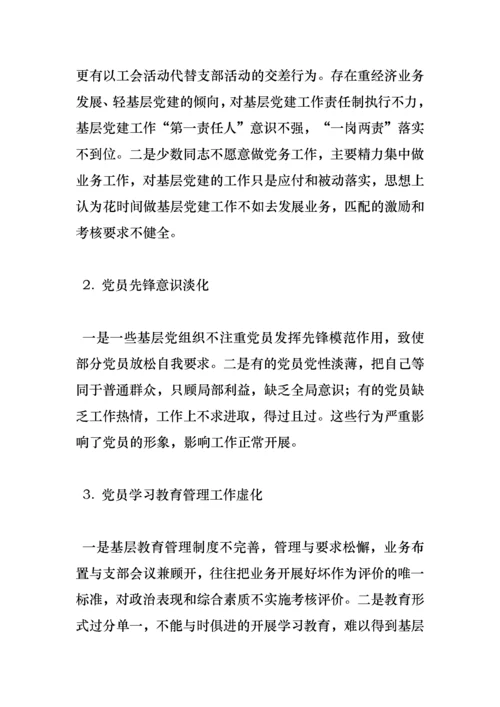 基层党建工作存在的问题及整改措施范文.docx