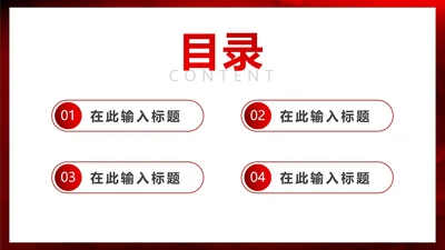 简约商务红色渐变目录PPT模板