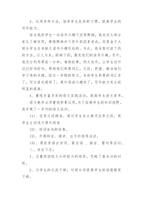 小学六年级语文教师个人工作总结.docx