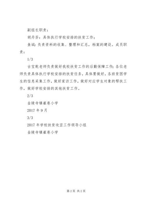 健康扶贫工作领导小组.docx