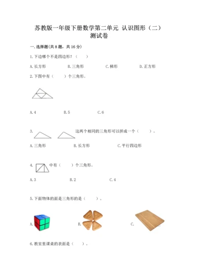 苏教版一年级下册数学第二单元 认识图形（二） 测试卷精品（易错题）.docx