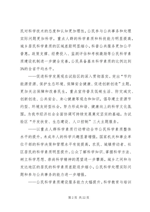 市民众科普素质计划方案.docx