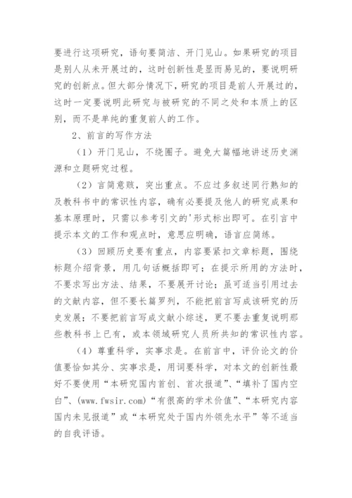 论文的前言怎么写.docx