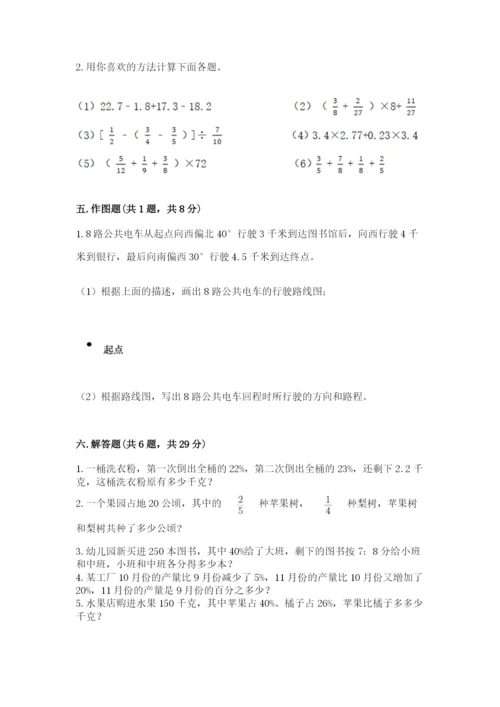 小学数学六年级上册期末卷附完整答案（名校卷）.docx