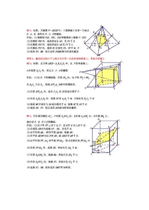 【高中数学】立体几何中的截面问题7.docx