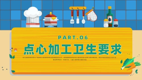 黄色卡通风幼儿园厨房人员培训课件幼儿园培训