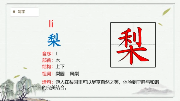 【2024秋季学期教材】语文三上22. 读不完的大书  生字识记课件