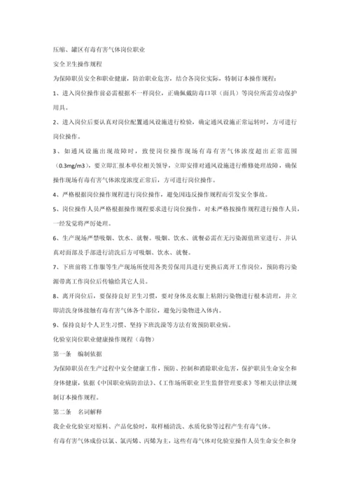 岗位职业健康操作作业规程新.docx