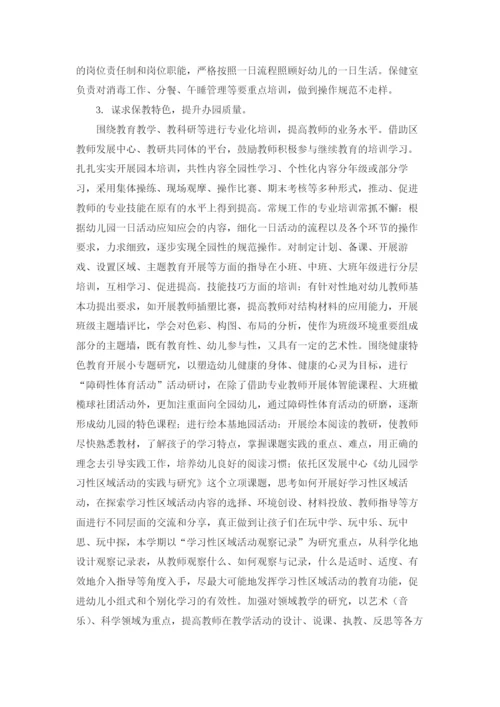 安全工作计划幼儿园汇编7篇.docx