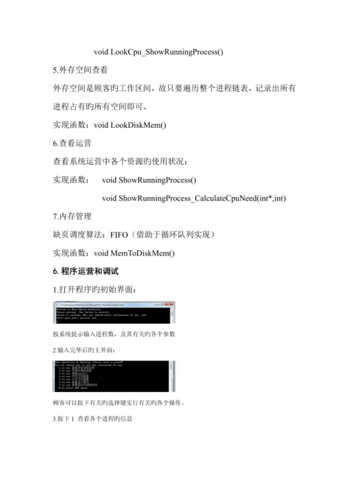 操作系统优质课程设计小型的操作系统.docx