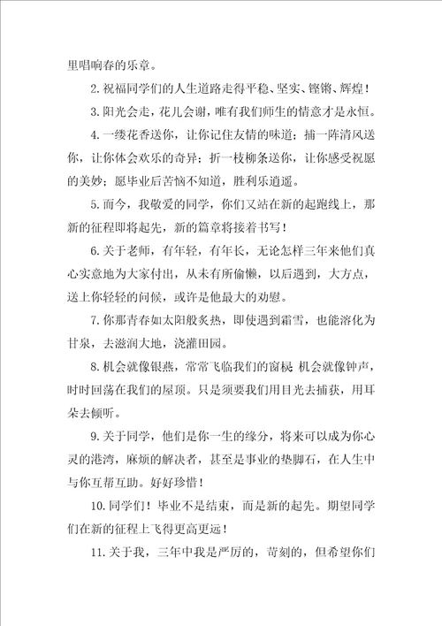 老师给高三毕业生的祝福语3篇高三毕业对老师祝福语