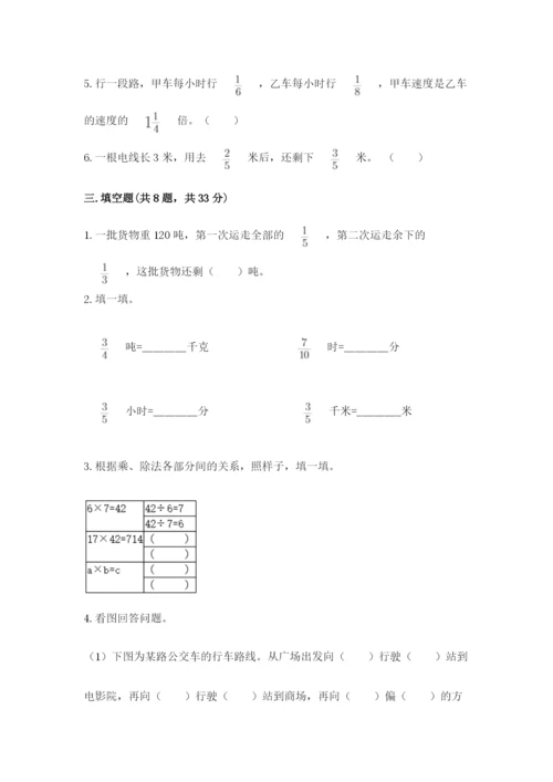 人教版六年级上册数学期中测试卷含答案（精练）.docx