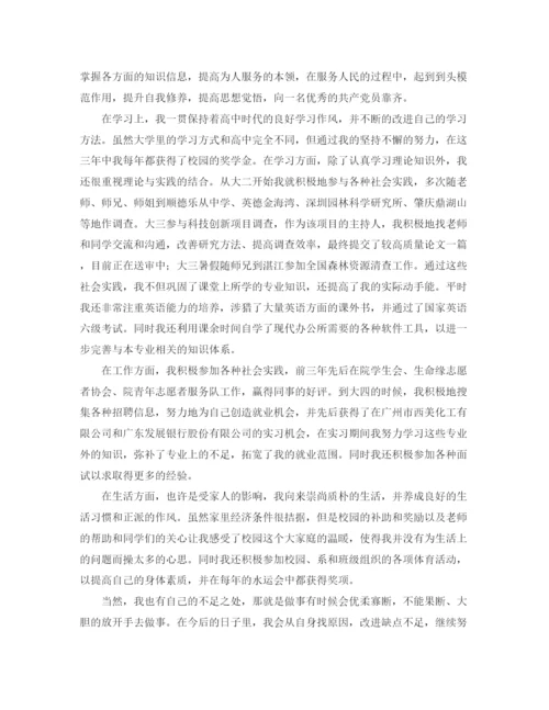 精编之本科大学应届毕业生自我鉴定范文.docx