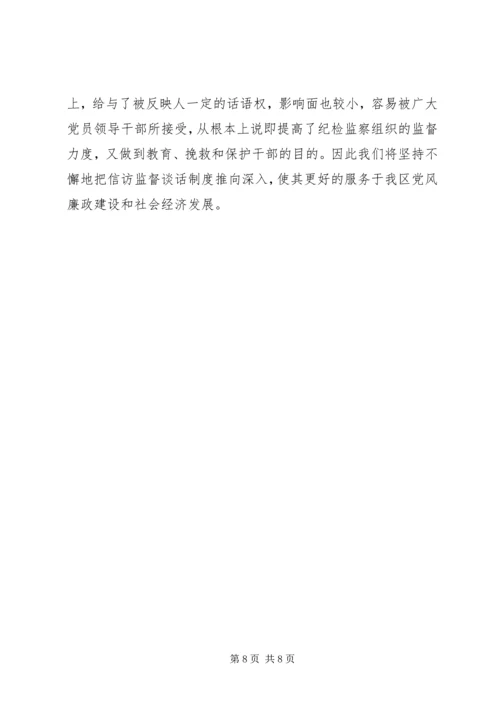 关于创新监督形式提升监督效果的实践与思考精选.docx