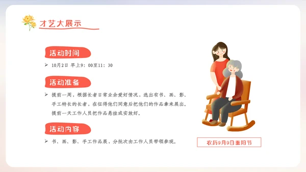 重阳节宣传敬老主题社区活动策划方案PPT
