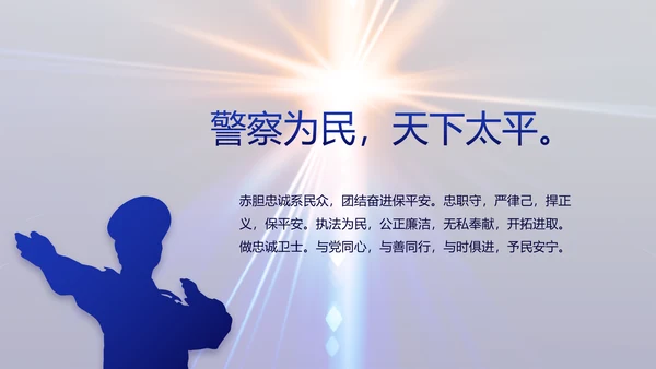 大气公安警察年终工作总结新年PPT