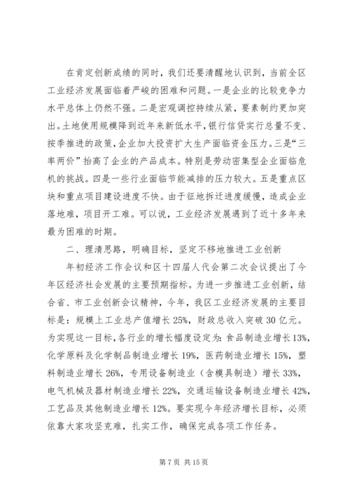 区长在工业创新分析会讲话.docx