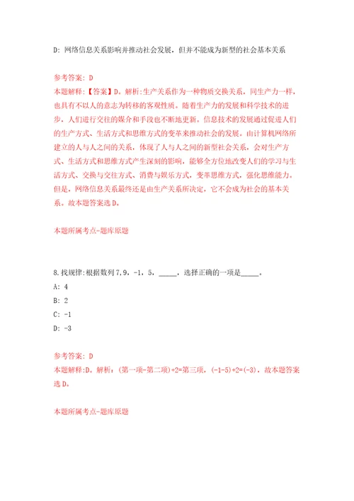 2022年上海宝山区青年储备人才招考聘用30人模拟考核试卷含答案第6次