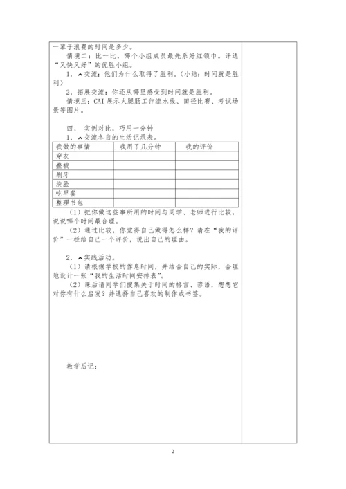 最新2016-2017学年教科版小学三年级品德与社会下册教案收藏版.docx