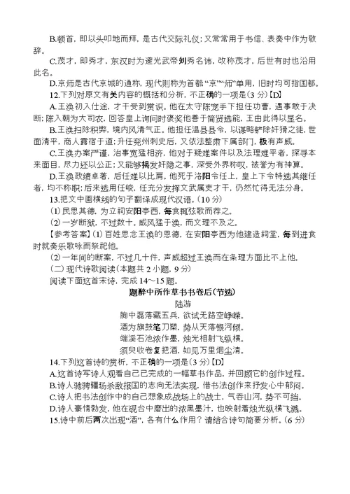 普通高等学校招生全国统一考试之语文试题及答案课标Ⅱ版