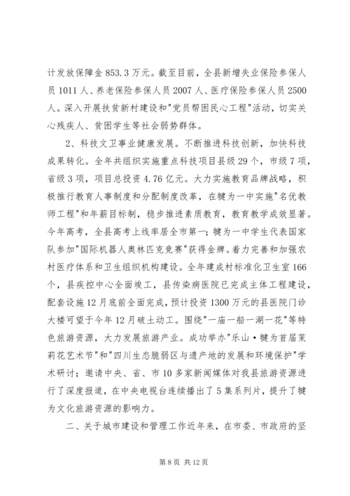 县经济和社会发展情况汇报 (2).docx