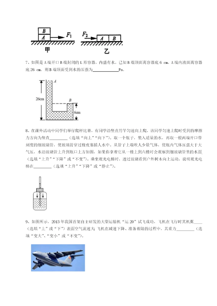 小卷练透陕西延安市实验中学物理八年级下册期末考试达标测试试题（含解析）.docx