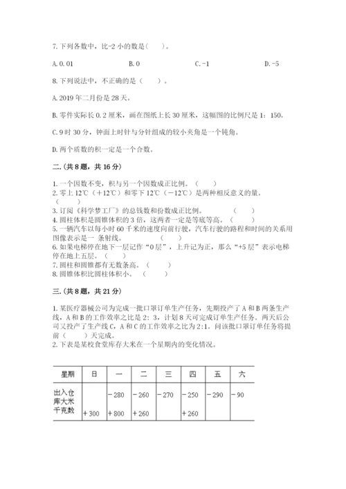 青岛版数学小升初模拟试卷精品（满分必刷）.docx