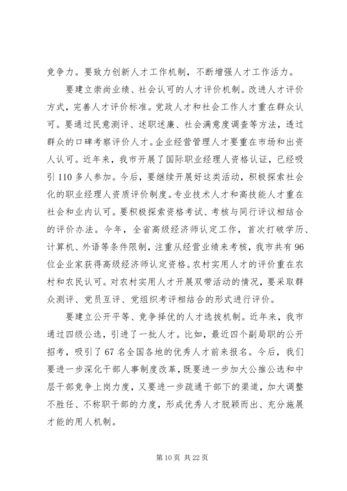 人才工作会议讲话稿.docx