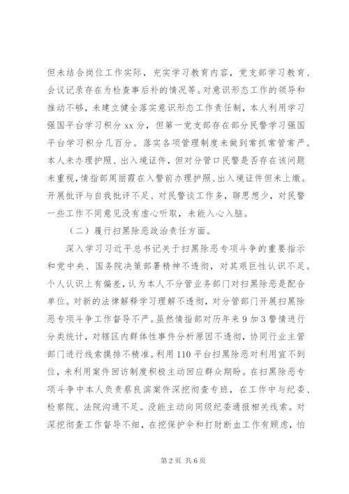 巡察问题整改专题民主生活会个人对照检查材料.docx