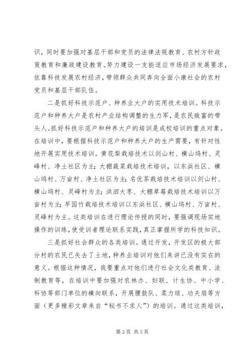 经济开发区成校工作计划 (3).docx