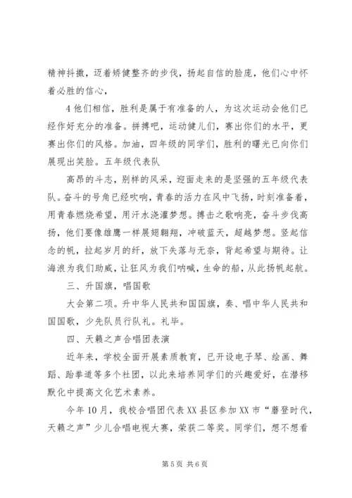 冬季运动会开幕式主持词 (2).docx