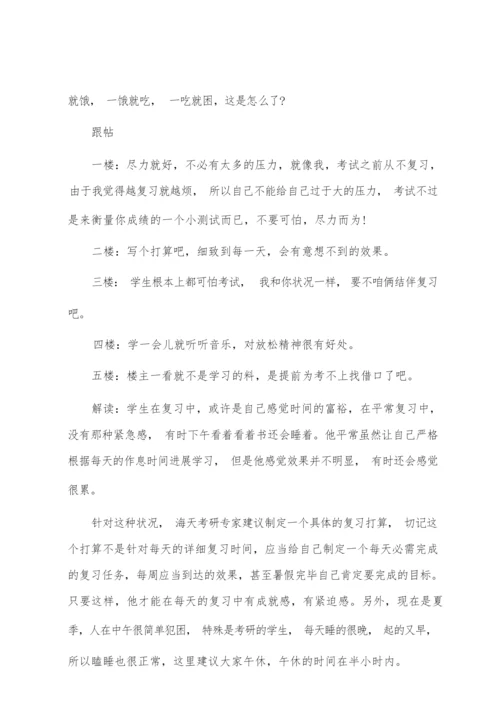 考研复习遇到的问题.docx