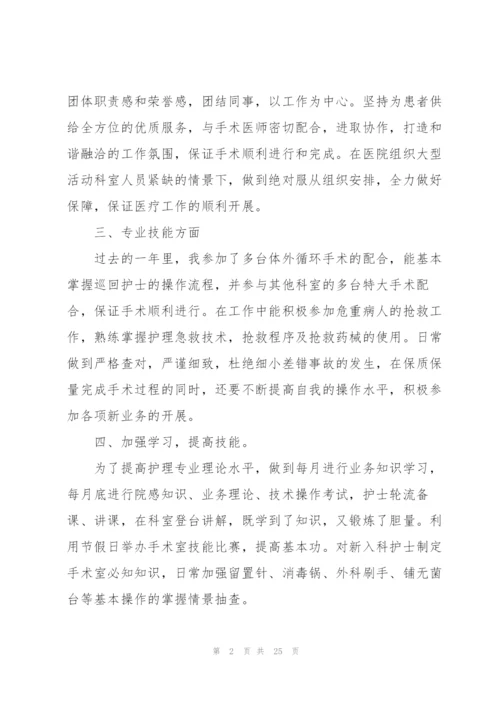 手术室年度工作总结简短范文.docx