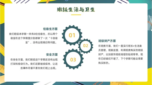 绿色黑板风期末总结回顾主题班会PPT模板