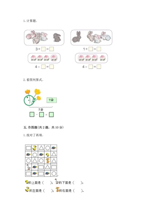 一年级上册数学期中测试卷附参考答案【培优b卷】.docx